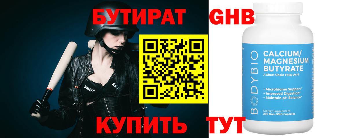 БУТИРАТ бутик Кумертау
