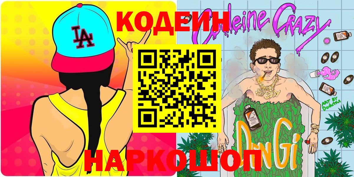 Codein Purple Drank  Codein Purple Drank  Вход с VPN  Кумертау 