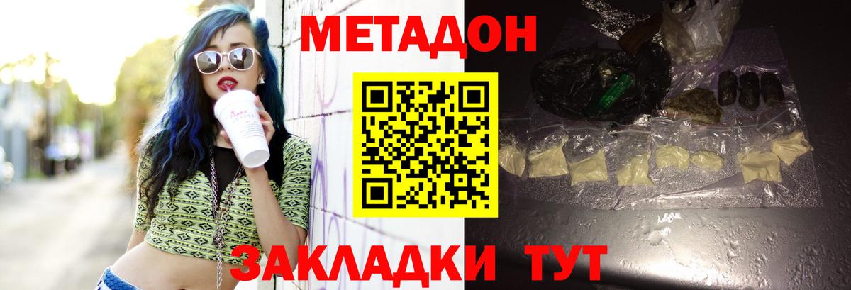 Метадон кристалл  Вход с VPN  Кумертау  МЕТАДОН methadone 